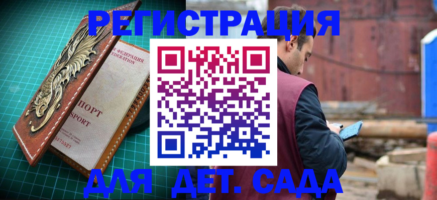 прописка регистрация в Бологом