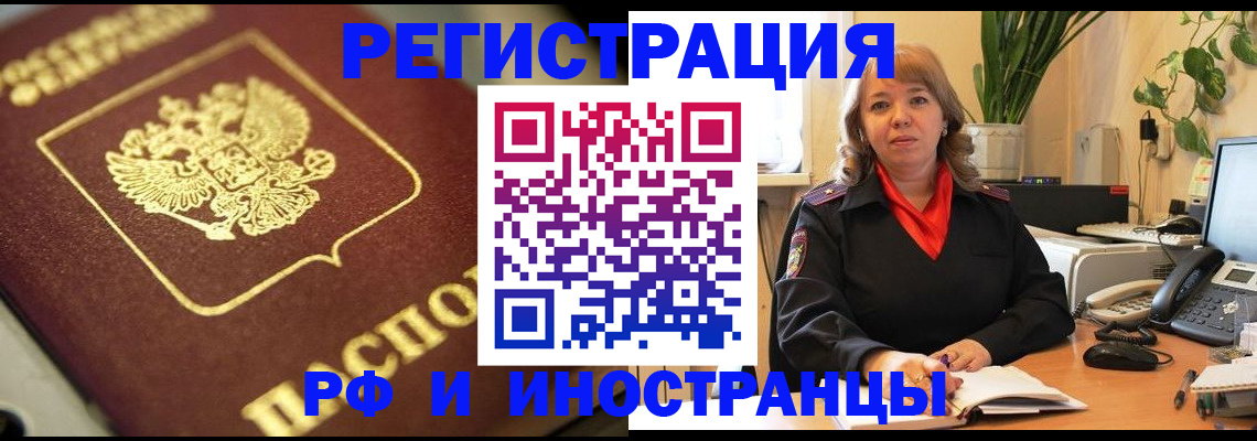 прописка для работы в Бологом